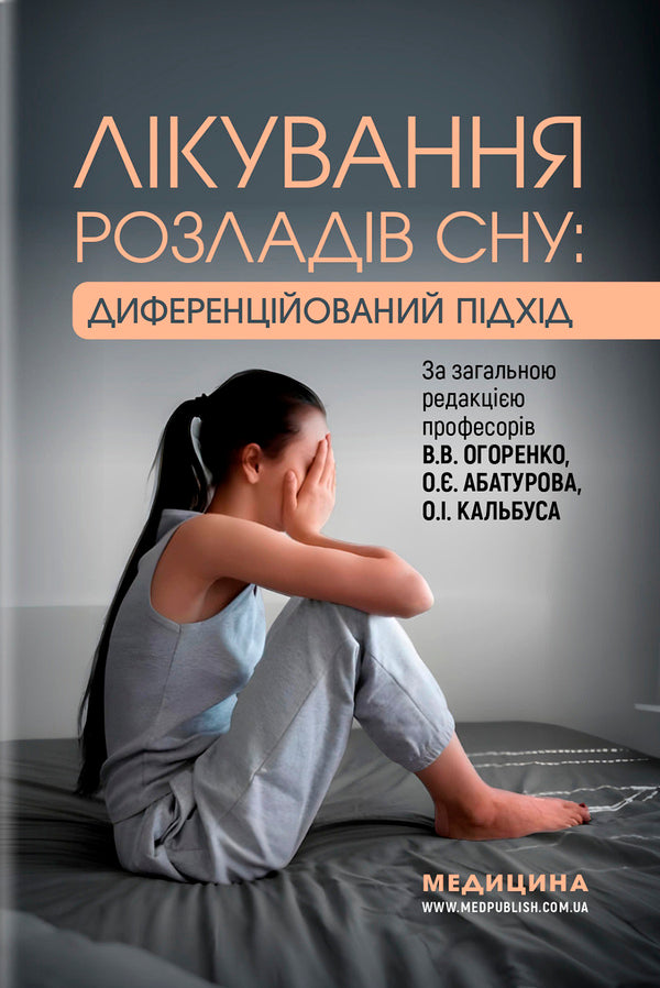 Treatment Of Sleep Disorders - Лкування розладв сну - Author not specified 9786178347314-1
