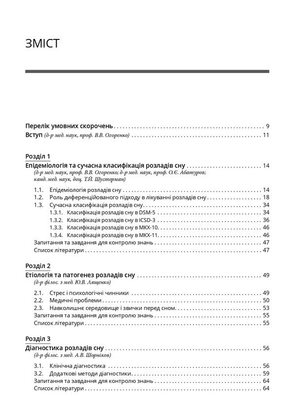 Treatment Of Sleep Disorders - Лкування розладв сну - Author not specified 9786178347314-3