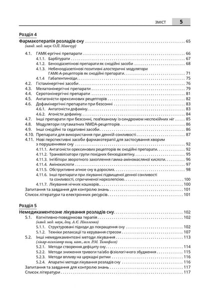 Treatment Of Sleep Disorders - Лкування розладв сну - Author not specified 9786178347314-4