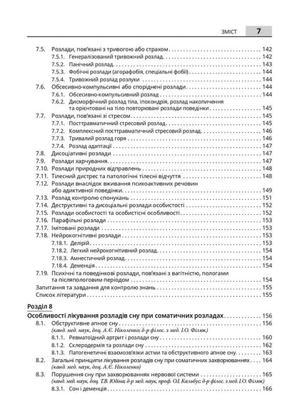 Treatment Of Sleep Disorders - Лкування розладв сну - Author not specified 9786178347314-6