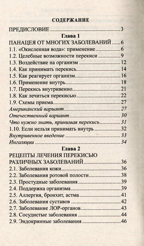 Treatment With Hydrogen Peroxide And Baking Soda / Лечимся перекисью водорода и содой Vlada Lipovetskaya / Влада Липовецкая 9786177588251-3