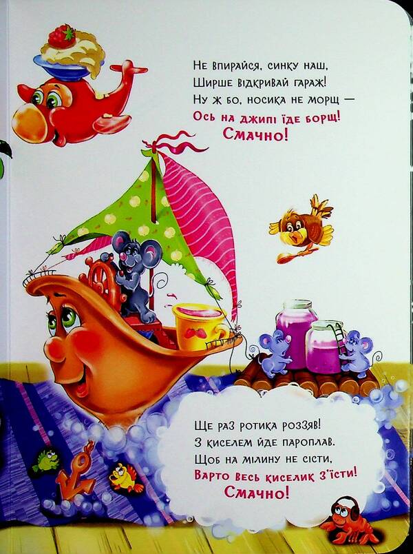 Treats - Ласунчики Irina Solnyshko - рина Сонечко 9789667617974-4