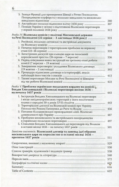 Treaty of Vilnius in 1656 Eastern European political crisis and Ukraine in the middle of the 17th century / Віленський договір 1656р. Східноєвропейська політична криза і Україна у середині ХVII cтоліття Ярослав Федорук 978-966-518-559-8-4