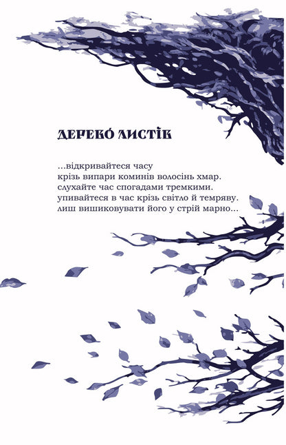Tree Of Leaves - Дерево листв - Author not specified 9786177622290-2