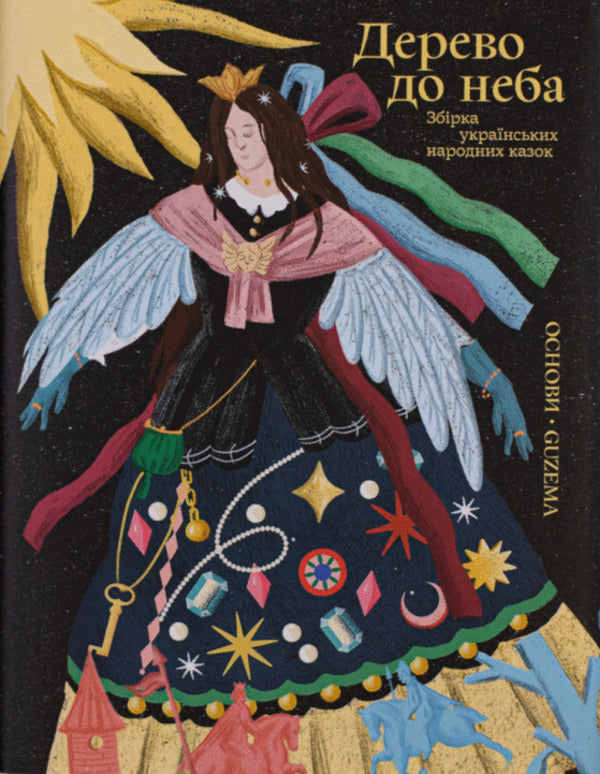 Tree To The Sky - Дерево до неба - Author not specified 9786178535506-1