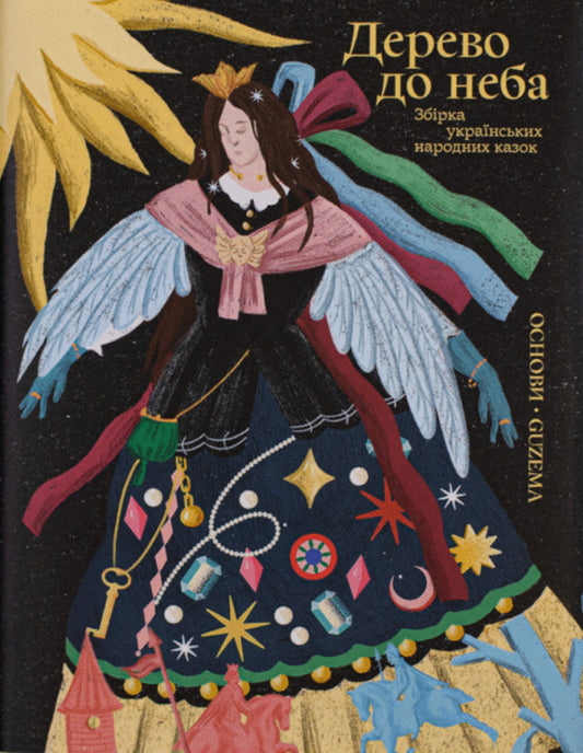 Tree To The Sky - Дерево до неба - Author not specified 9786178535506-1