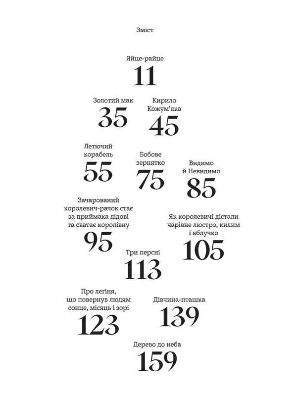 Tree To The Sky - Дерево до неба - Author not specified 9786178535506-6