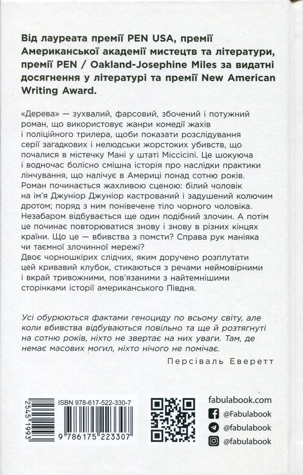 Trees / Дерева Persian Everett / Персіваль Еверетт 9786175223307-2