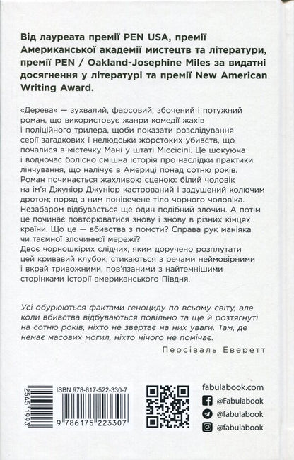 Trees / Дерева Persian Everett / Персіваль Еверетт 9786175223307-2