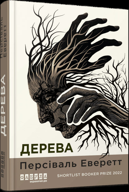 Trees / Дерева Persian Everett / Персіваль Еверетт 9786175223307-3