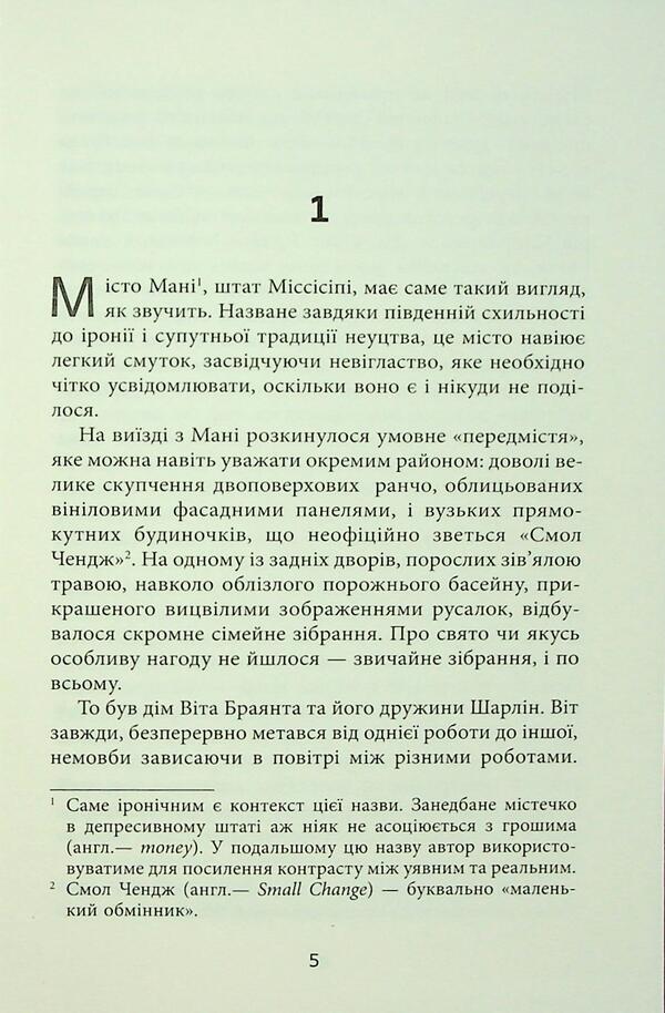 Trees / Дерева Persian Everett / Персіваль Еверетт 9786175223307-5