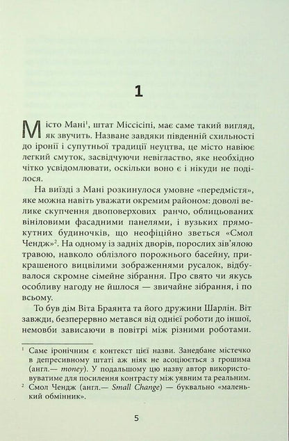 Trees / Дерева Persian Everett / Персіваль Еверетт 9786175223307-5