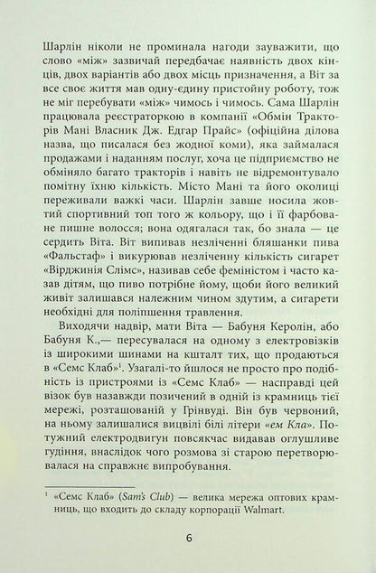 Trees / Дерева Persian Everett / Персіваль Еверетт 9786175223307-6