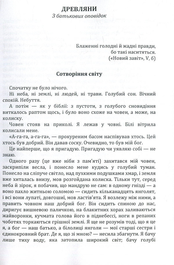 Trees From my father's stories / Древляни. З батькових оповідок Виктор Близнец 978-617-673-867-1-4