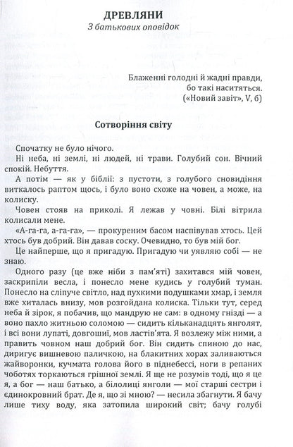 Trees From my father's stories / Древляни. З батькових оповідок Виктор Близнец 978-617-673-867-1-4