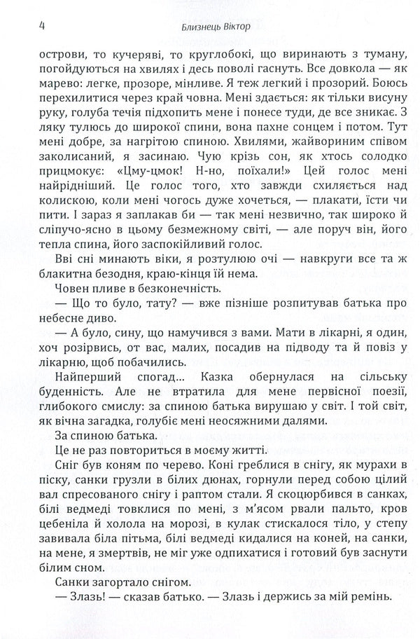 Trees From my father's stories / Древляни. З батькових оповідок Виктор Близнец 978-617-673-867-1-5