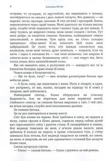 Trees From my father's stories / Древляни. З батькових оповідок Виктор Близнец 978-617-673-867-1-5