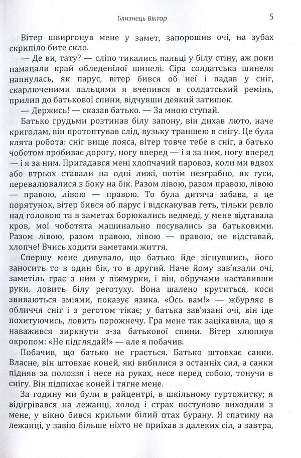 Trees From my father's stories / Древляни. З батькових оповідок Виктор Близнец 978-617-673-867-1-6