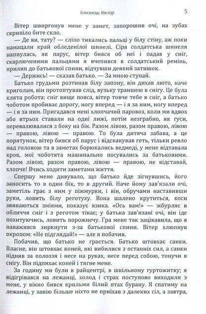 Trees From my father's stories / Древляни. З батькових оповідок Виктор Близнец 978-617-673-867-1-6
