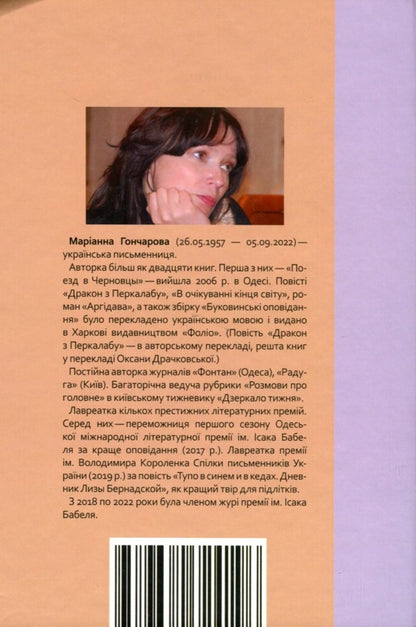 Trees Green Book / Дерева. Зелена книга Marianna Goncharova / Маріанна Гончарова 9789662724196-2