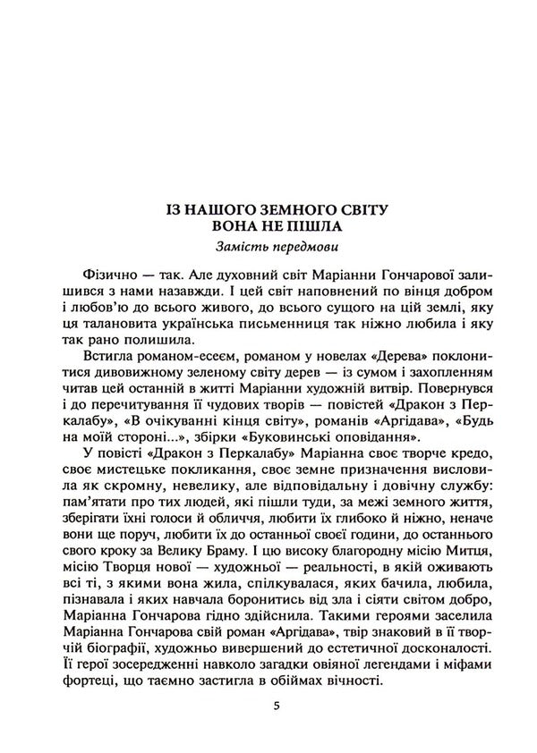 Trees Green Book / Дерева. Зелена книга Marianna Goncharova / Маріанна Гончарова 9789662724196-3