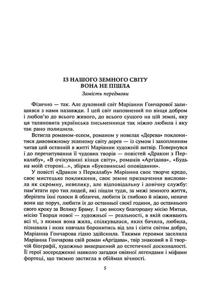 Trees Green Book / Дерева. Зелена книга Marianna Goncharova / Маріанна Гончарова 9789662724196-3