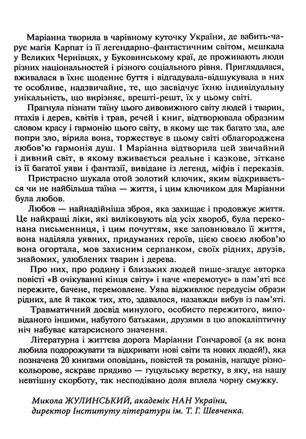 Trees Green Book / Дерева. Зелена книга Marianna Goncharova / Маріанна Гончарова 9789662724196-4