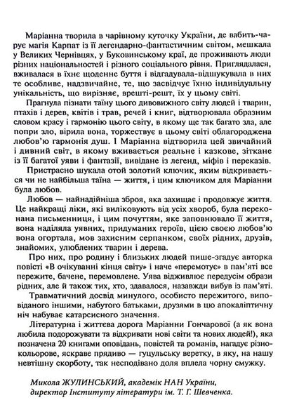 Trees Green Book / Дерева. Зелена книга Marianna Goncharova / Маріанна Гончарова 9789662724196-4