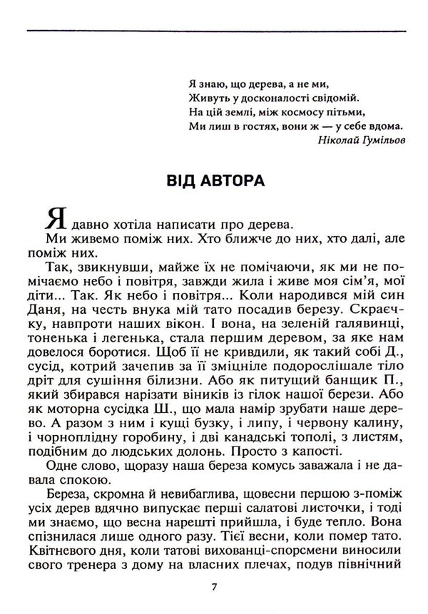 Trees Green Book / Дерева. Зелена книга Marianna Goncharova / Маріанна Гончарова 9789662724196-5