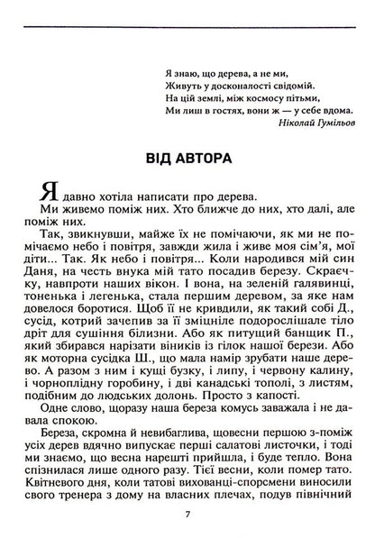 Trees Green Book / Дерева. Зелена книга Marianna Goncharova / Маріанна Гончарова 9789662724196-5