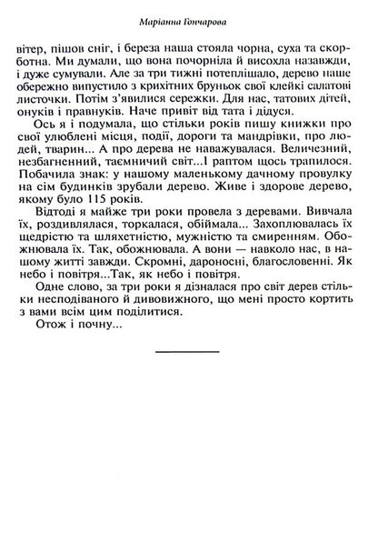 Trees Green Book / Дерева. Зелена книга Marianna Goncharova / Маріанна Гончарова 9789662724196-6