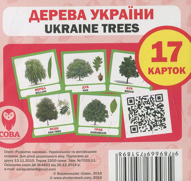 Trees Of Ukraine. Set Of Cards / Дерева України. Набір карток / Author not specified 9789669751898-1