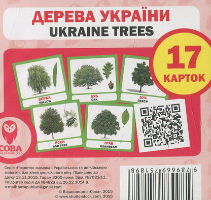 Trees Of Ukraine. Set Of Cards / Дерева України. Набір карток / Author not specified 9789669751898-1