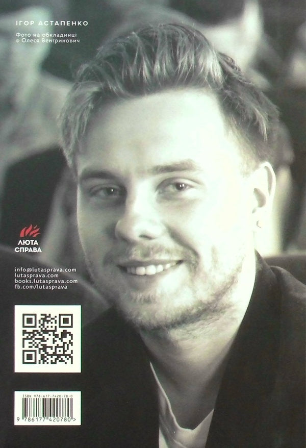 Trees are better than us / Дерева кращі за нас Игорь Астапенко 978-617-7420-78-0-2