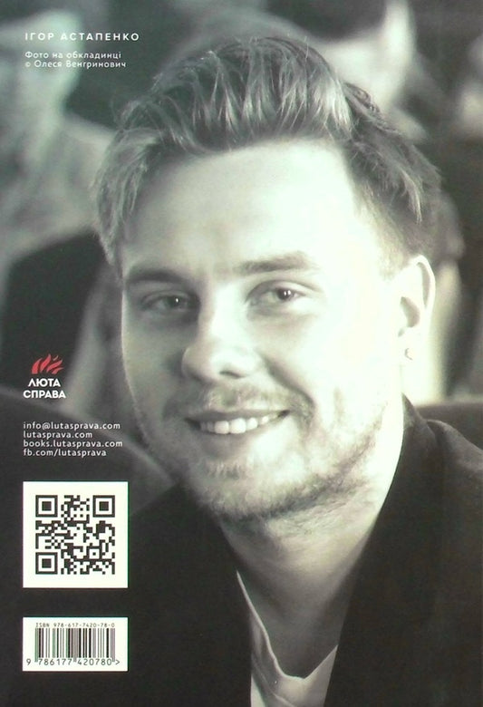 Trees are better than us / Дерева кращі за нас Игорь Астапенко 978-617-7420-78-0-2