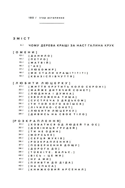 Trees are better than us / Дерева кращі за нас Игорь Астапенко 978-617-7420-78-0-3