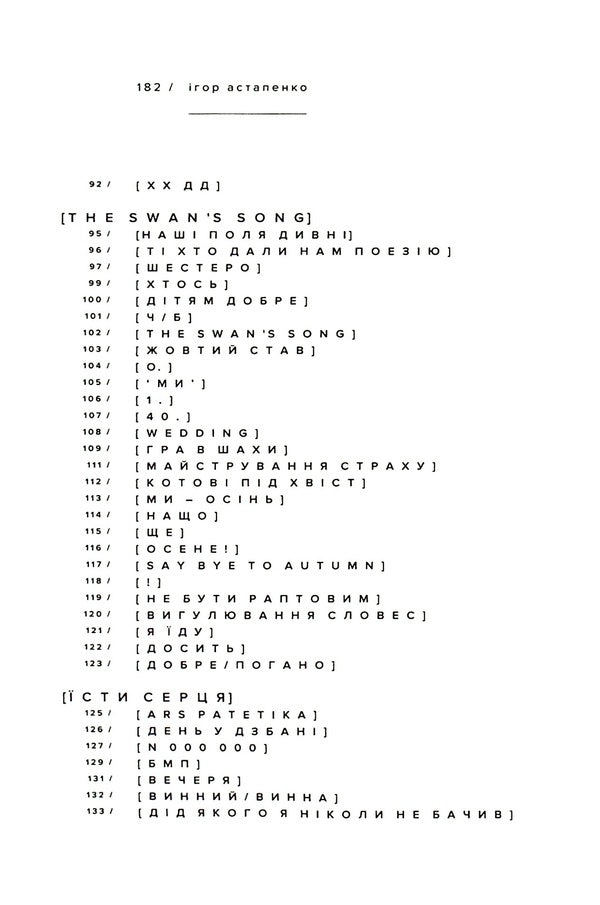 Trees are better than us / Дерева кращі за нас Игорь Астапенко 978-617-7420-78-0-5