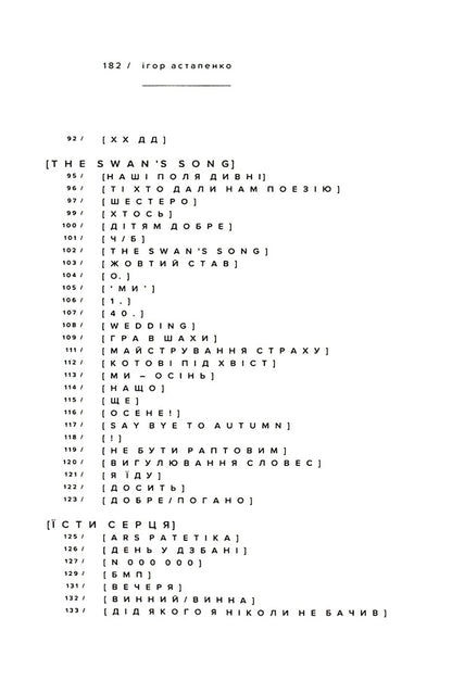 Trees are better than us / Дерева кращі за нас Игорь Астапенко 978-617-7420-78-0-5