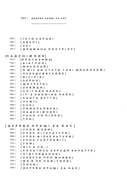 Trees are better than us / Дерева кращі за нас Игорь Астапенко 978-617-7420-78-0-6