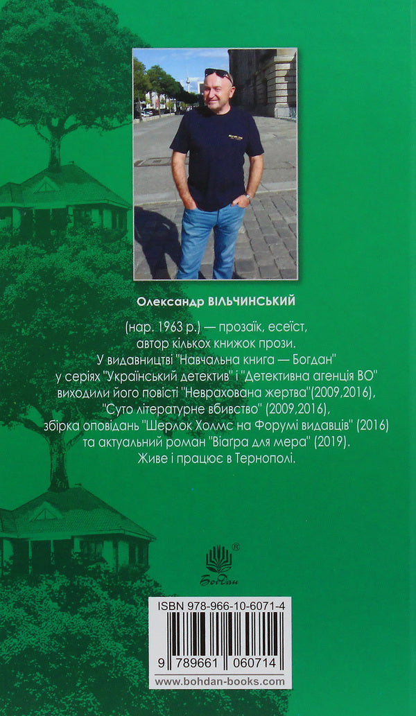 Trees on the roofs / Дерева на дахах Александр Вильчинский 978-966-10-6071-4-2