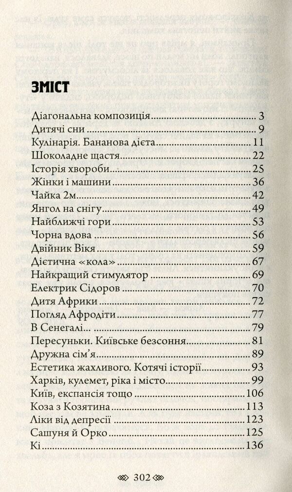 Trees on the roofs / Дерева на дахах Александр Вильчинский 978-966-10-6071-4-6