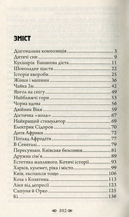 Trees on the roofs / Дерева на дахах Александр Вильчинский 978-966-10-6071-4-6