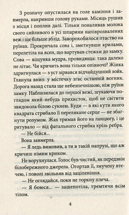Tremolo. A collection of short prose / Тремоло. Збірка малої прози Леся Билык 9789661034586-3