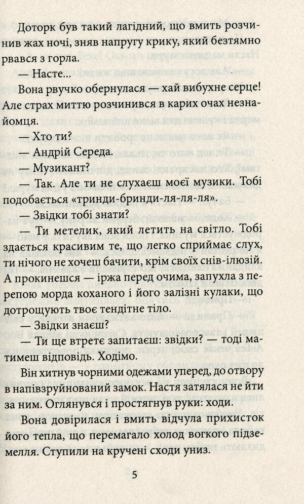 Tremolo. A collection of short prose / Тремоло. Збірка малої прози Леся Билык 9789661034586-4