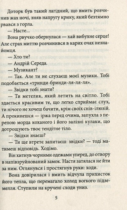 Tremolo. A collection of short prose / Тремоло. Збірка малої прози Леся Билык 9789661034586-4