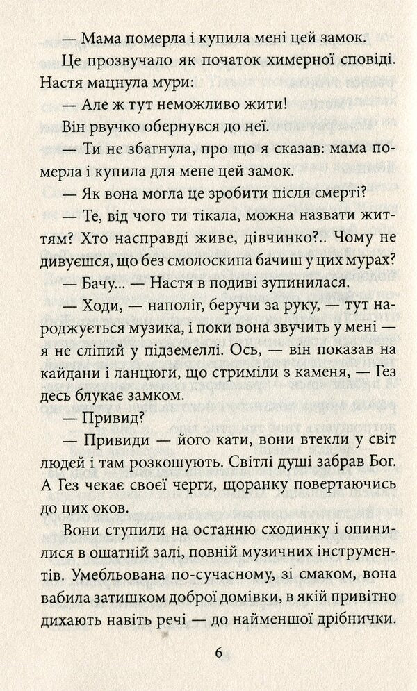 Tremolo. A collection of short prose / Тремоло. Збірка малої прози Леся Билык 9789661034586-5