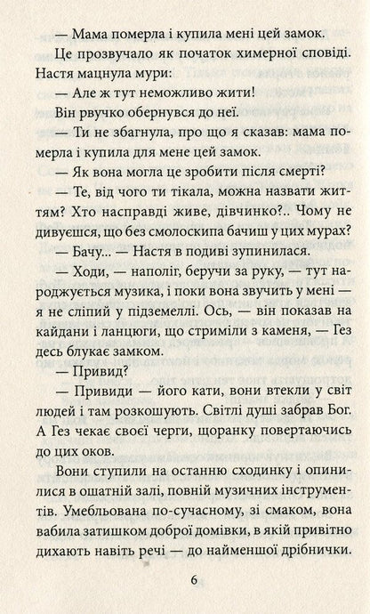 Tremolo. A collection of short prose / Тремоло. Збірка малої прози Леся Билык 9789661034586-5