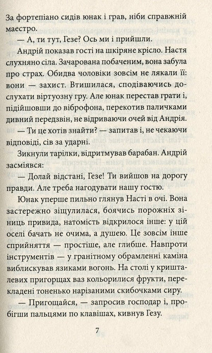 Tremolo. A collection of short prose / Тремоло. Збірка малої прози Леся Билык 9789661034586-6