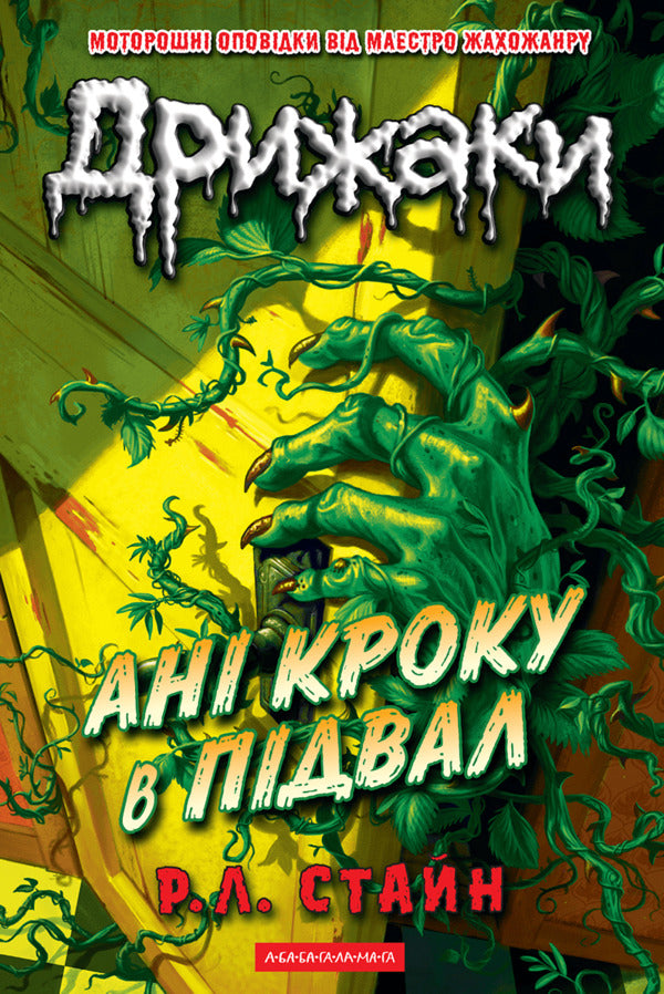 Tremors (Set Of 3 Books) / R. L. Stein / Р. Л. Стайн 9786175853993,9786175853986,9786175854020-4