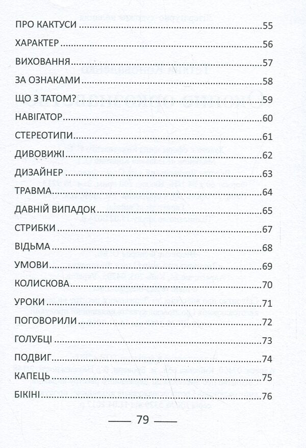 Trench Orcology / Окопне оркознавство Татьяна Коноваленко 978-617-8169-21-3-5